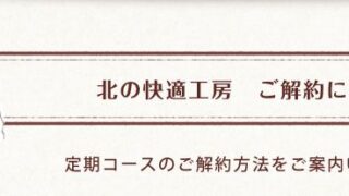 クリアストロングショットアルファ解約方法