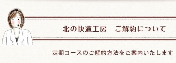 クリアストロングショットアルファ解約方法