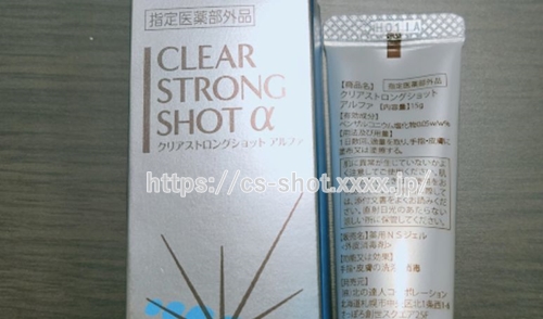 クリアストロングショットアルファ成分＆副作用